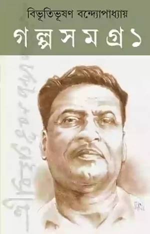 Bibhutibhushan Galpo Samagra