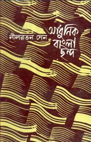 Aadhunik Bangla Chhanda