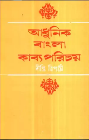 Aadhunik Bangla Kabya Parichay
